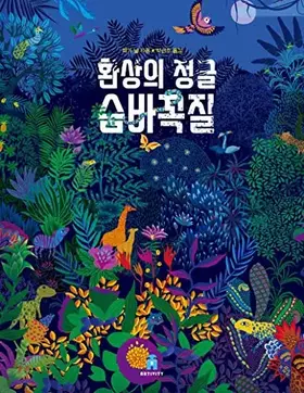 Couverture du produit · Fantasy jungle hide and seek (Korean Edition)