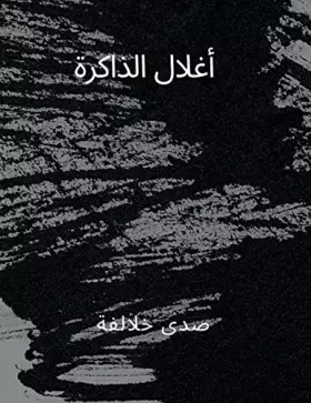Couverture du produit · أغلال الذاكرة (Arabic Edition)