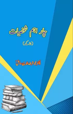 Couverture du produit · Chaar Ahem Shakhsiaat: (Khaake) (Urdu Edition)