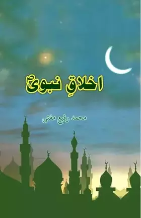 Couverture du produit · Akhlaaq-e-Nabavii (Urdu Edition)