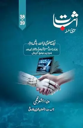 Couverture du produit · Esbaat: 38+39 (Urdu Edition)