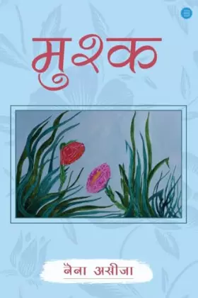 Couverture du produit · Mushk (Hindi Edition)