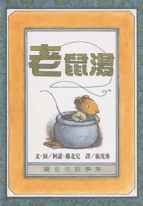 Couverture du produit · Mouse Soup (Chinese Edition)
