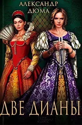 Couverture du produit · Dve Diany : sbornik