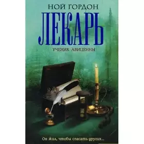 Couverture du produit · The Physician