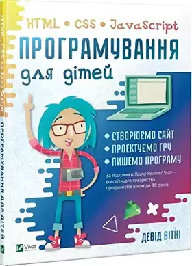 Couverture du produit · Programuvannja dlja ditej HTML, CSS ta JavaScript