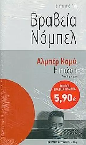 Couverture du produit · i ptosi / η πτώση