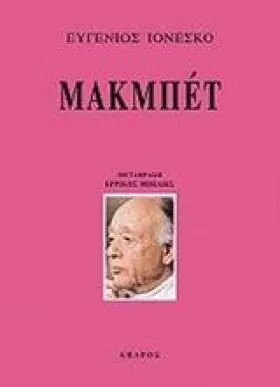 Couverture du produit · makmpet / μακμπέτ