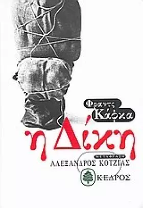 Couverture du produit · i diki / η δίκη