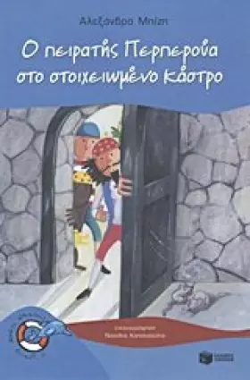 Couverture du produit · o peiratis perperoua sto stoicheiomeno kastro