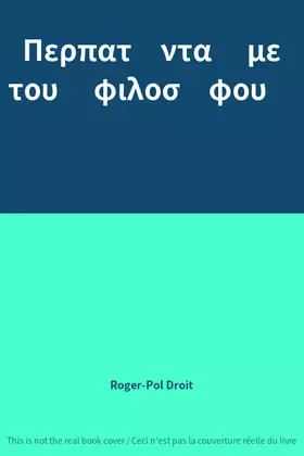 Couverture du produit · Περπατώντας με τους φιλοσόφους