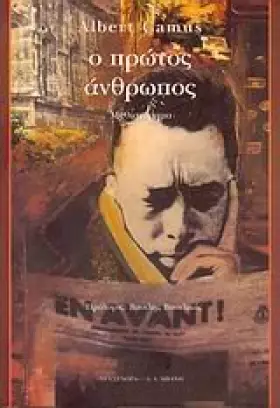 Couverture du produit · o protos anthropos / ο πρώτος άνθρωπος