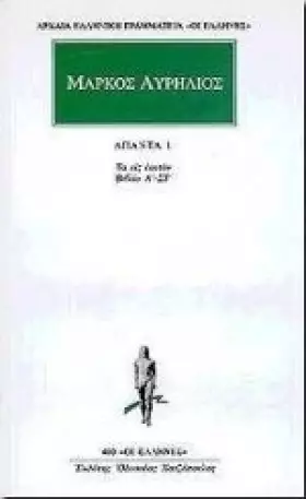Couverture du produit · apanta 1 / άπαντα 1