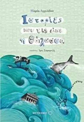 Couverture du produit · istories pou tis eipe i thalassa