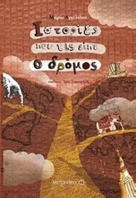 Couverture du produit · istories pou tis eipe o dromos