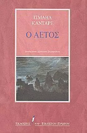 Couverture du produit · o aetos / ο αετός