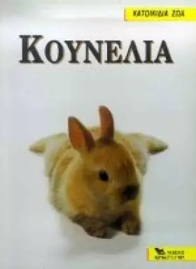 Couverture du produit · kounelia / κουνέλια