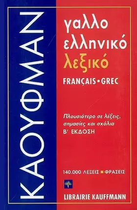 Couverture du produit · Dictionnaire français-grec