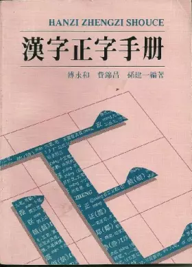 Couverture du produit · HANZI ZHENGZI SHOUCE