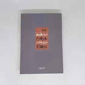 Couverture du produit · نسف الأدمغة