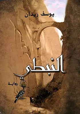 Couverture du produit · Al Nabati