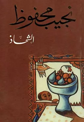 Couverture du produit · الشحاذ