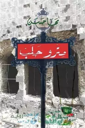 Couverture du produit · Metro Halab