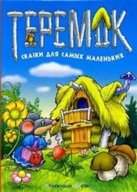 Couverture du produit · Teremok