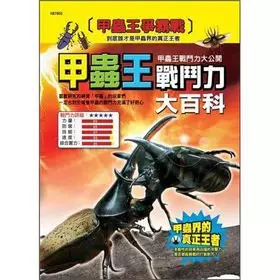 Couverture du produit · The beetle king combat effectiveness Encyclopedia(Chinese Edition)