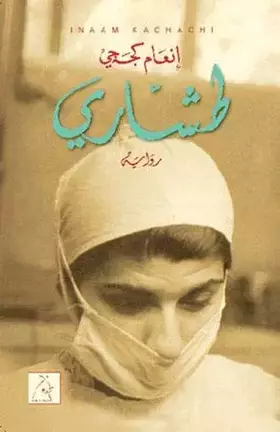 Couverture du produit · طشاري Tashari