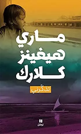 Couverture du produit · TADHAKKARNI (ARABE) (SOUVIENS-