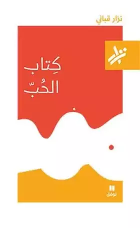 Couverture du produit · كتاب الحب - 388 (Arabic Edition)