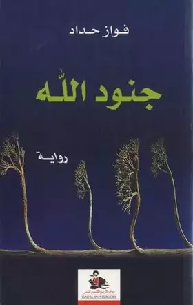 Couverture du produit · Junud Allah : riwayah : Edition langue arabe