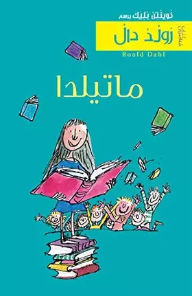 Couverture du produit · Matilda (Arabe)