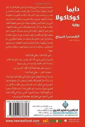 Couverture du produit · Coca Cola Always (Arabic Edition)
