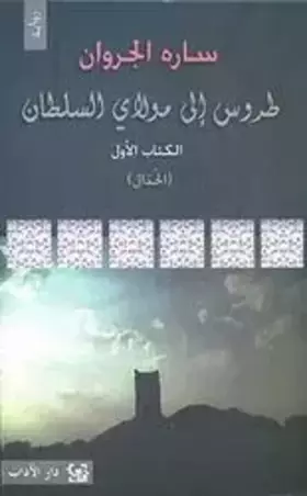 Couverture du produit · Toros ila Mawlaya al-Sultan