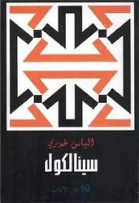 Couverture du produit · Sinalkul