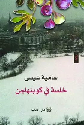 Couverture du produit · خلسة في كوبنهاجن