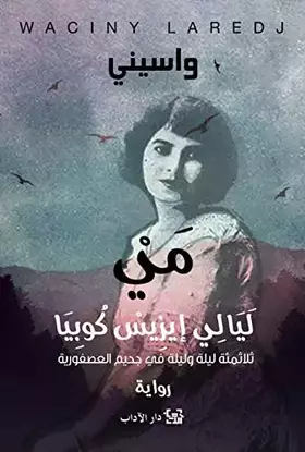 Couverture du produit · May Layali Izis Kubiya (Arabic Edition)