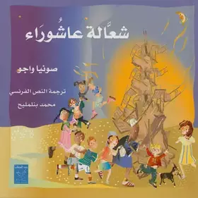 Couverture du produit · FEU DE BOIS D’ACHOURA LE AR
