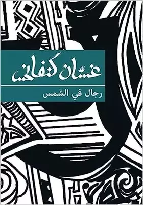 Couverture du produit · Men in the Sun (Arabic Edition)