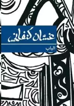 Couverture du produit · Door, The (Arabic Edition)