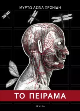 Couverture du produit · To Peirama