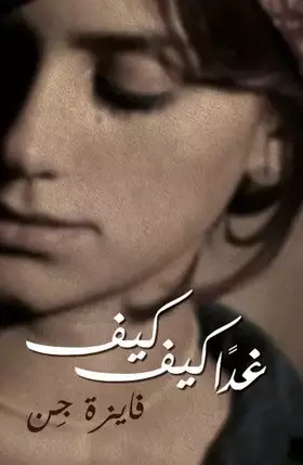 Couverture du produit · Kiffe Kiffe Tomorrow / Ghadan Kiffe Kiffe (Arabic edition)