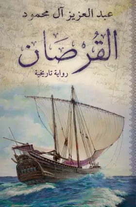 Couverture du produit · Al Qursan: (Arabic edition)