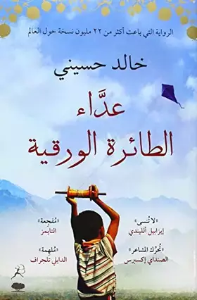 Couverture du produit · The Kite Runner