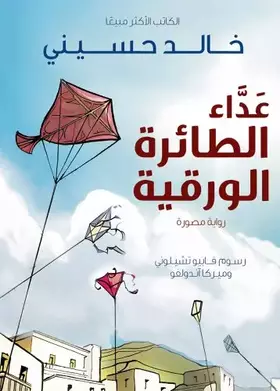 Couverture du produit · Kite Runner: (Arabic edition)