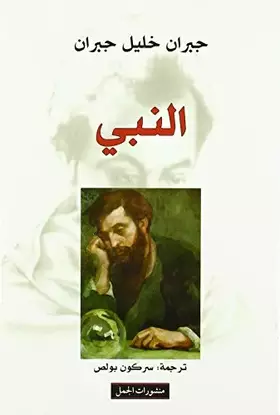 Couverture du produit · An-Nabi: Der Prophet (arabische Ausgabe)