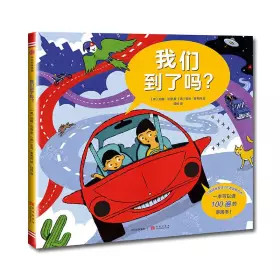 Couverture du produit · 我们到了吗?