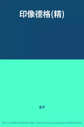 Couverture du produit · 印像德格(精)